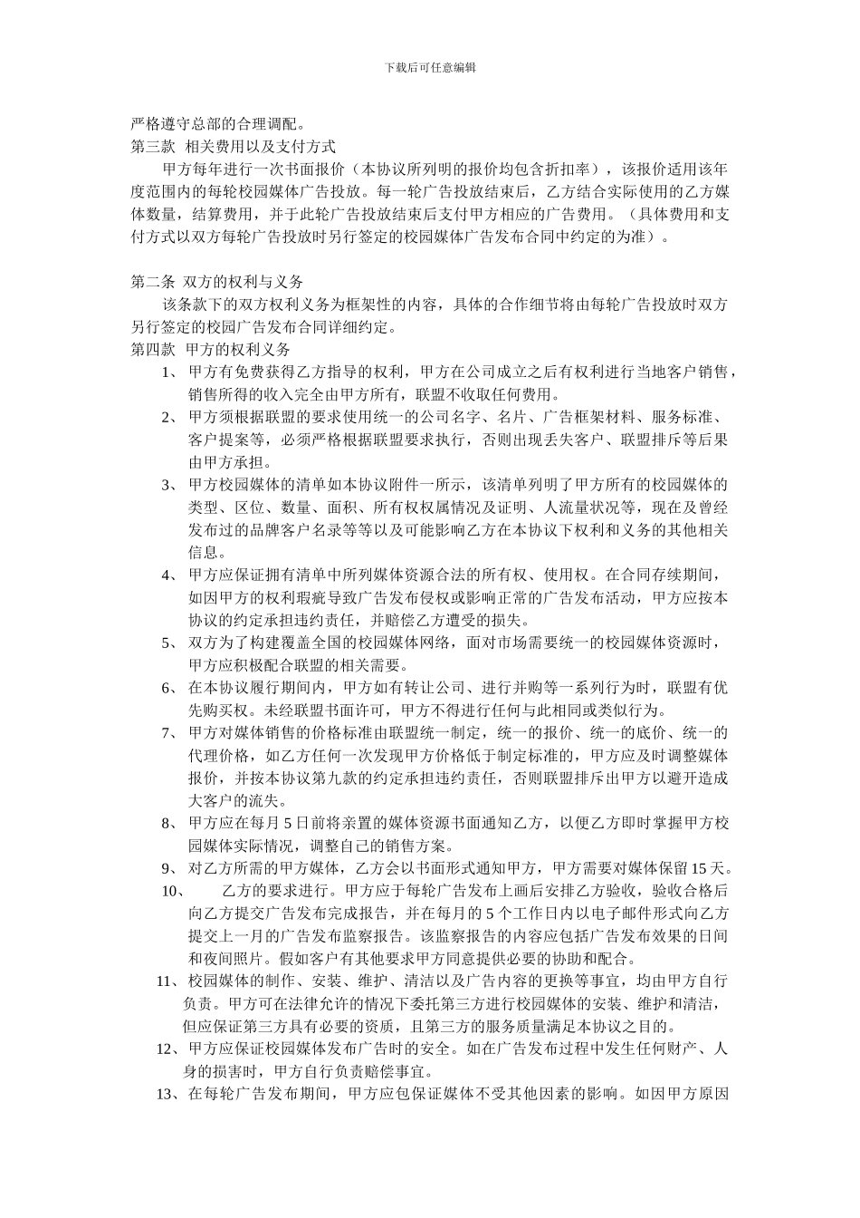 德才传媒校园广告联盟指导协议_第2页