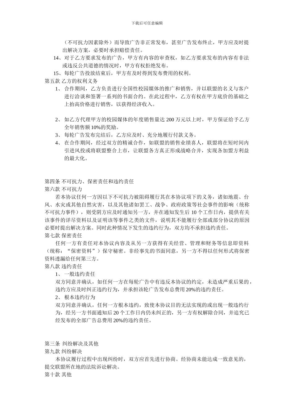 德才传媒校园广告联盟指导协议_第3页