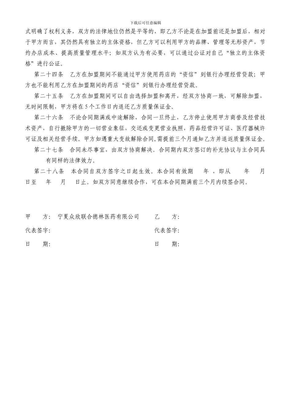 德林药店加盟合同_第3页