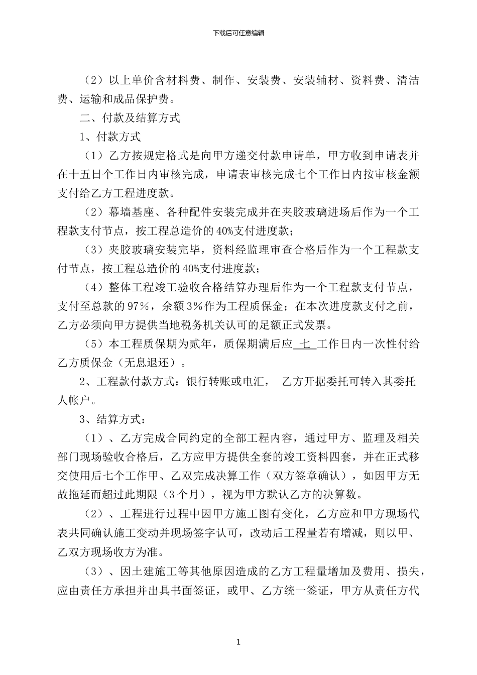 德诚--时代广场观光电梯幕墙合同2_第3页