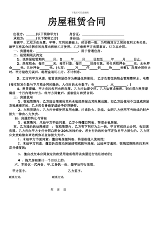 德阳市房屋租赁合同