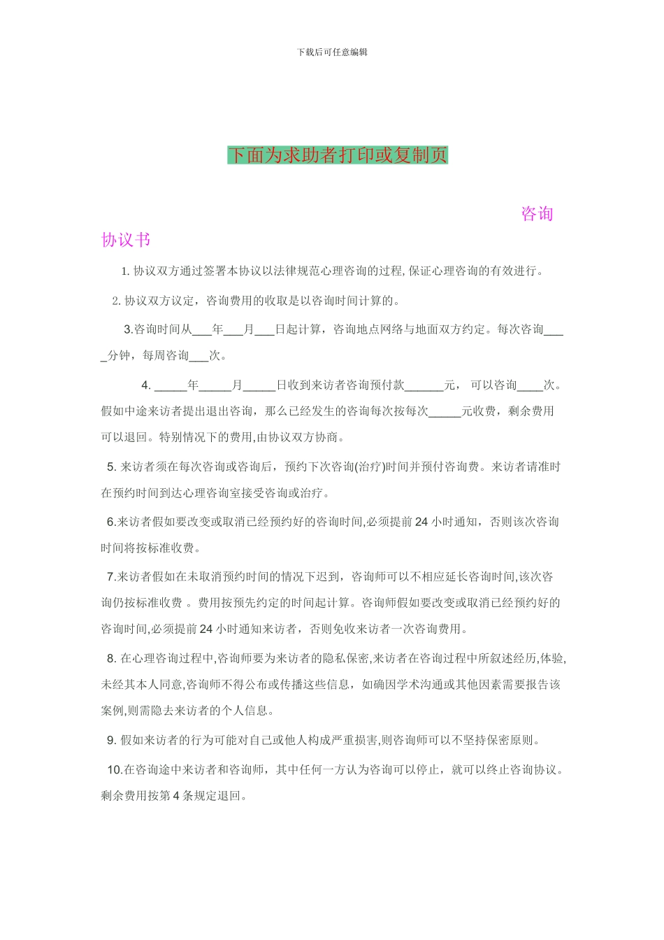 心理咨询协议书_第3页