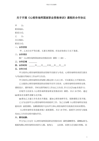 心理咨询师合作协议