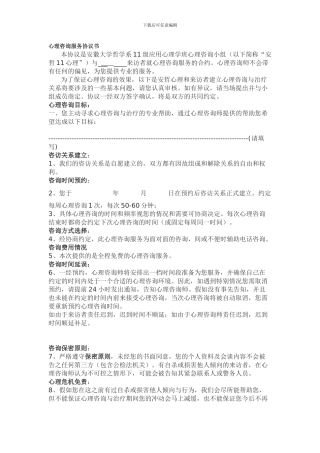 心理咨询服务协议书-