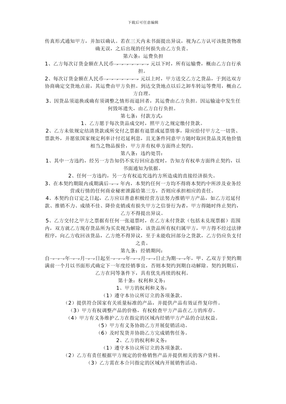 德国海马经销合同_第2页