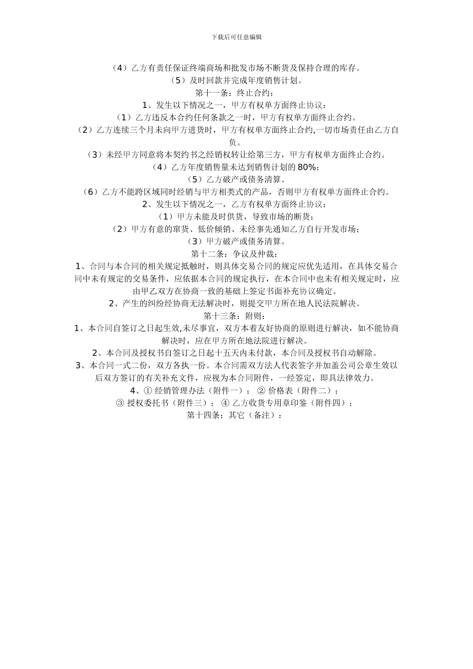 德国海马经销合同_第3页