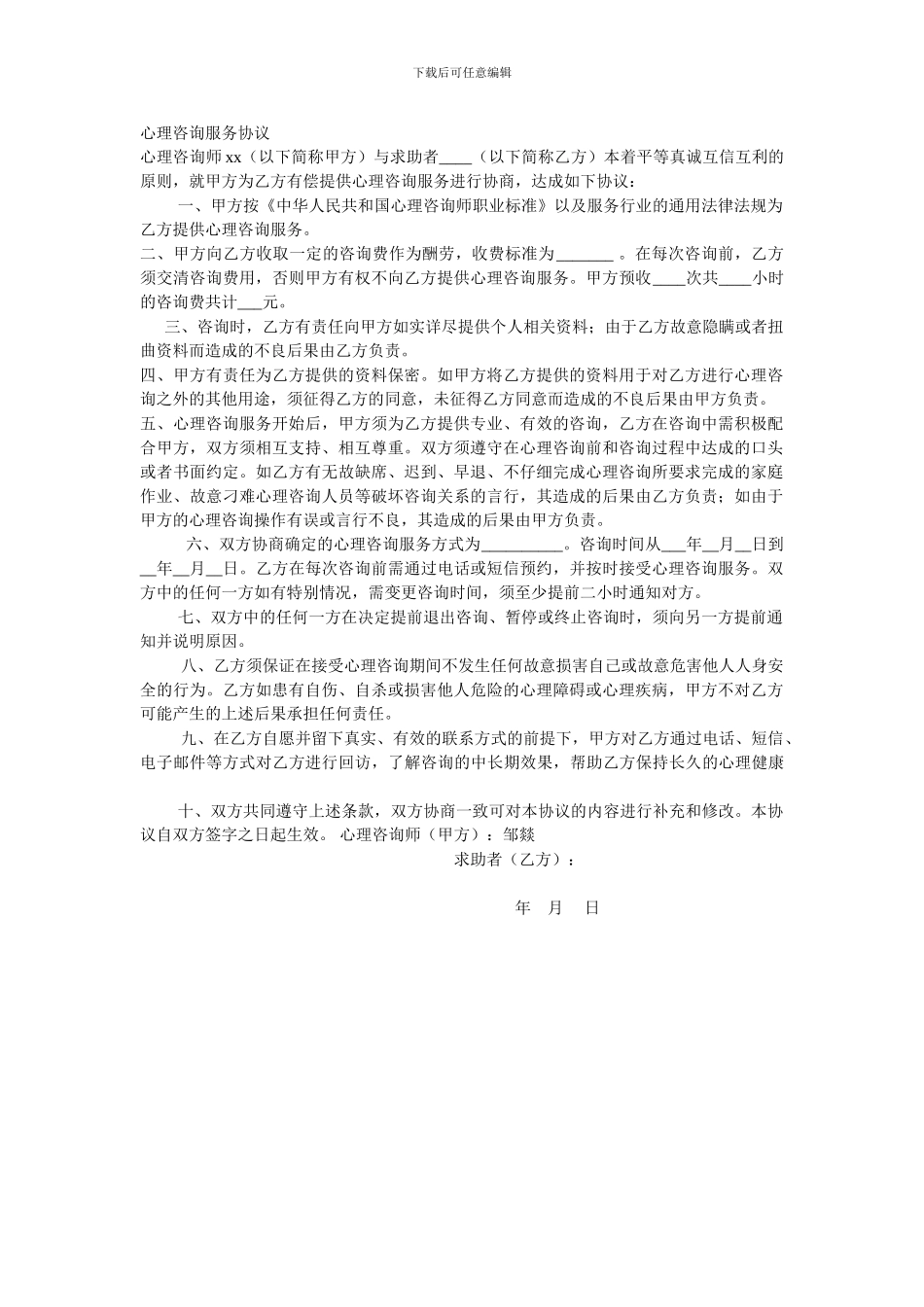 心理咨询服务协议_第1页