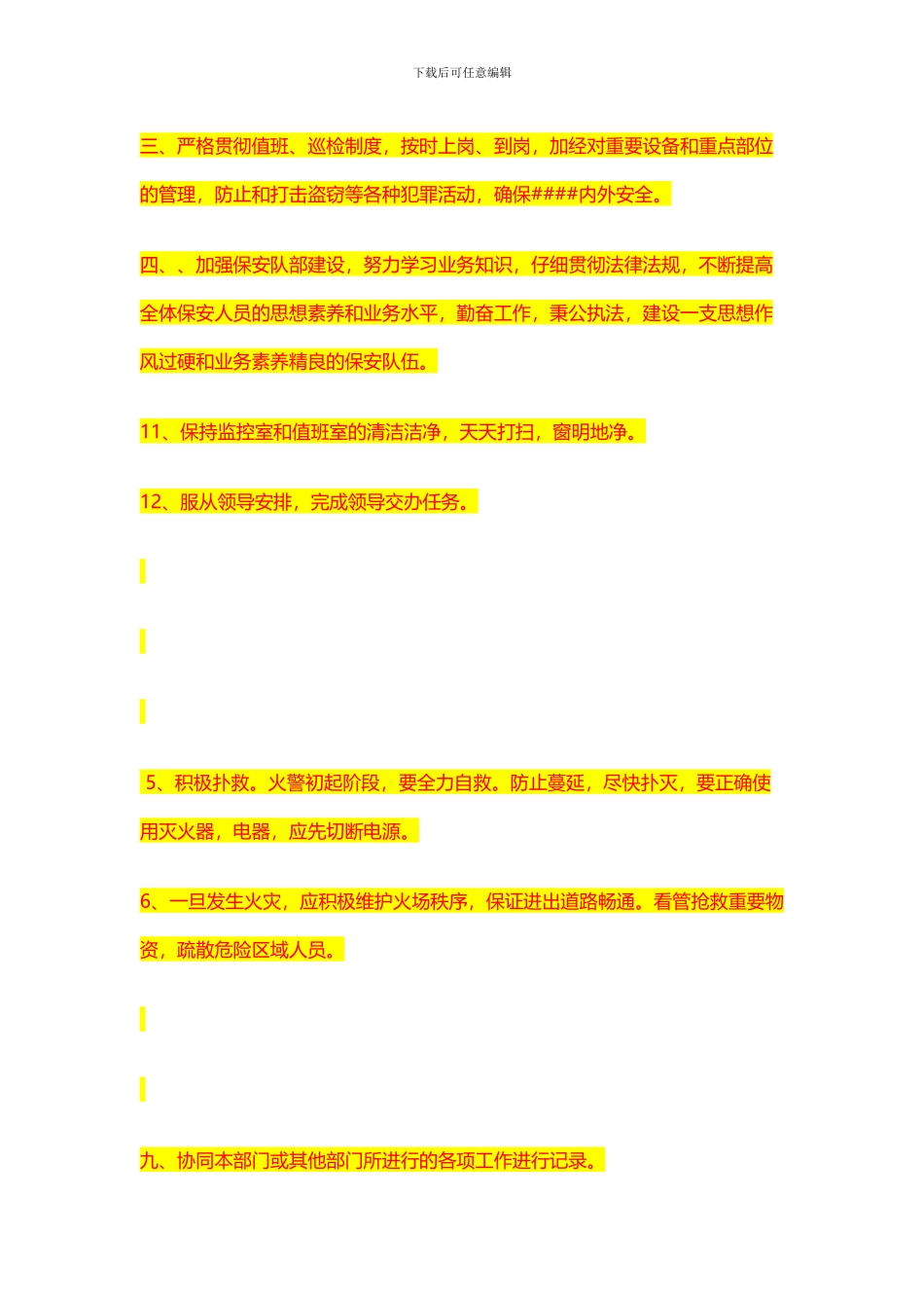 心理咨询服务协议_第3页