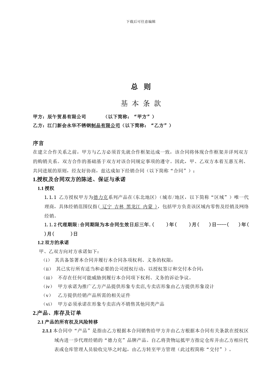 德力克经销商合同及附则_第2页