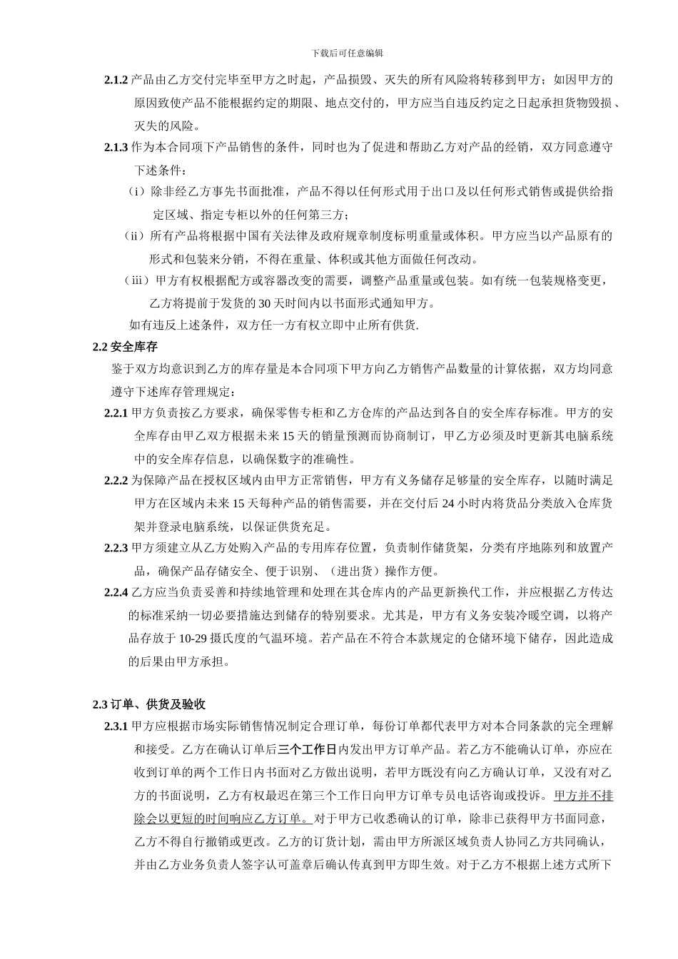 德力克经销商合同及附则_第3页