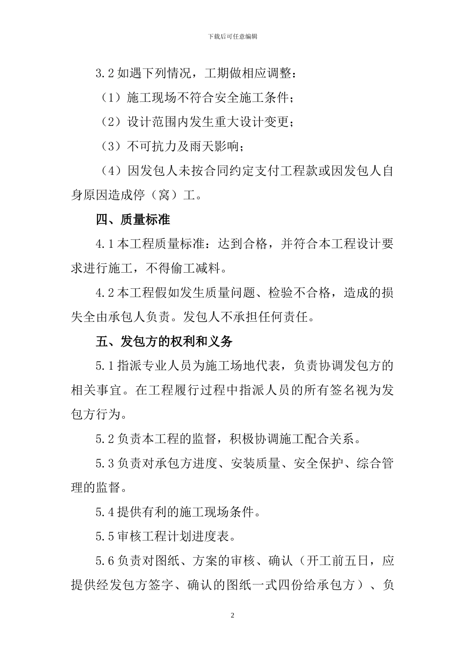 忆恒大厦施工合同_第2页