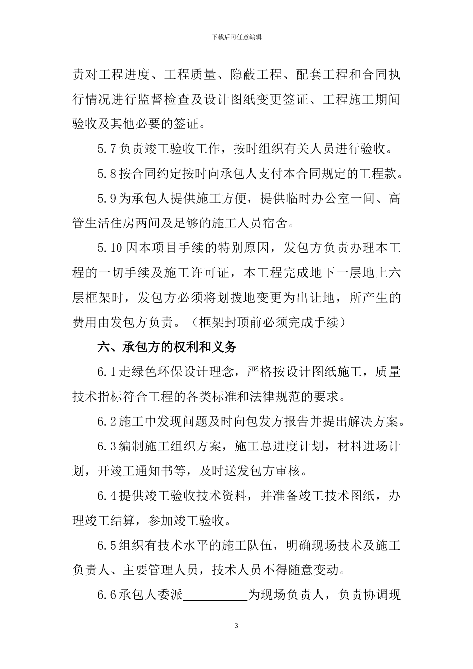 忆恒大厦施工合同_第3页