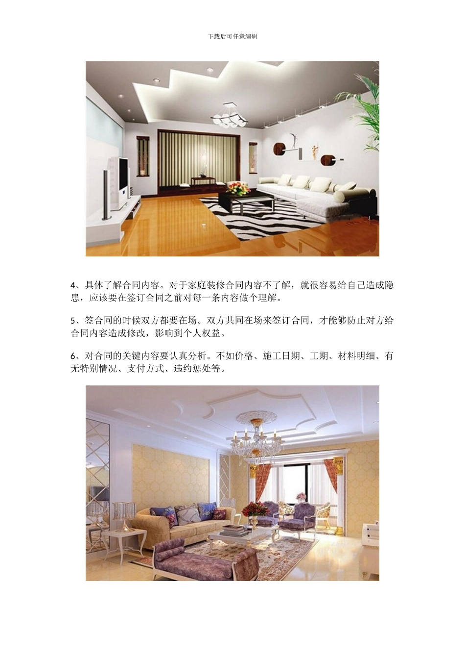 必须知道的家庭装修合同八大注意事项_第2页