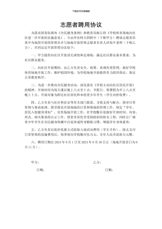 志愿者聘用协议