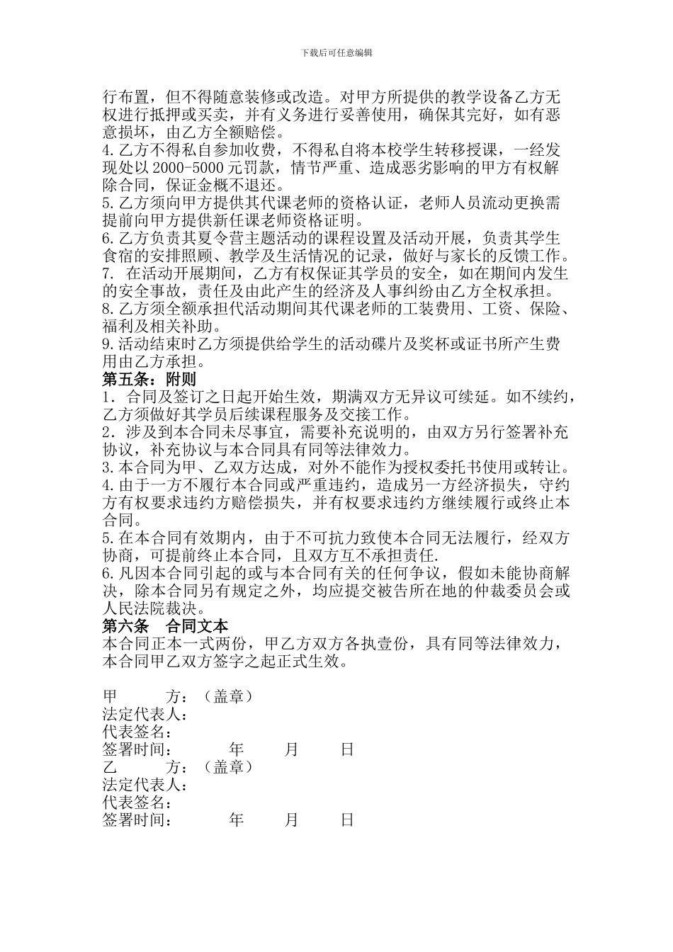 快乐城堡渡假式教育培训基地项目招商合同范本_第2页