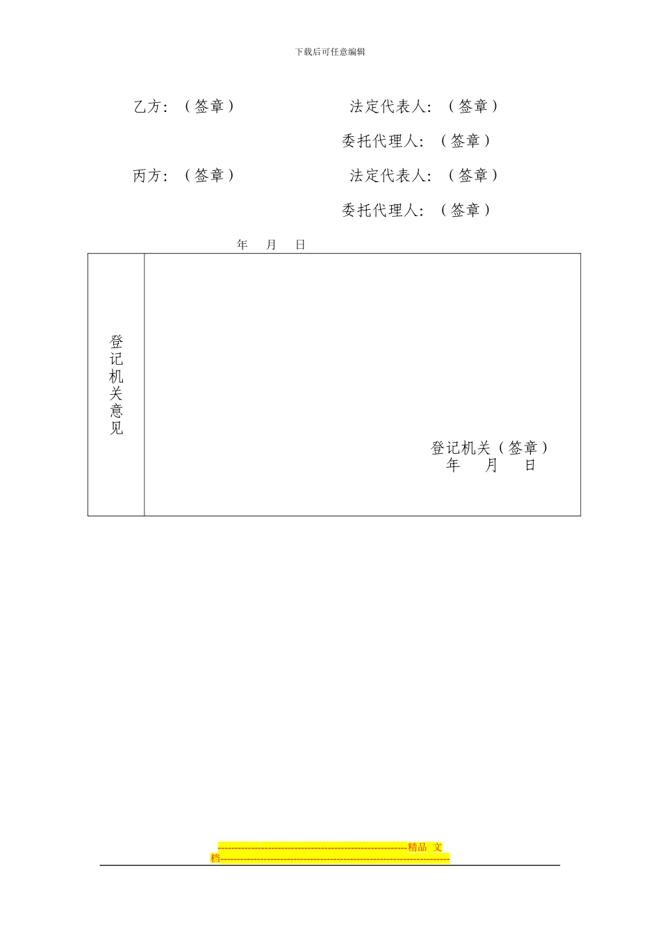 忠县房地产抵押合同变更协议书_第2页