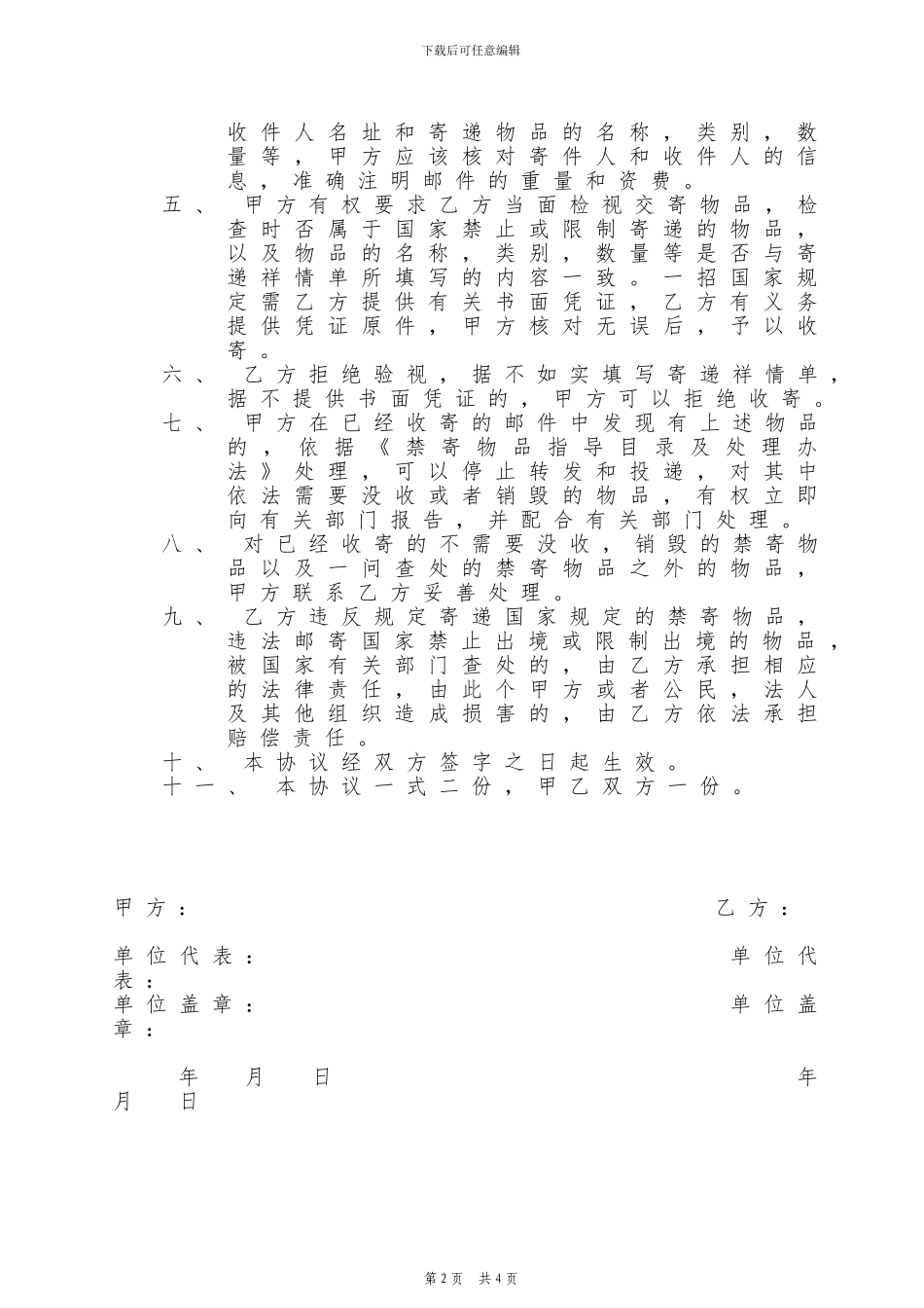 快件寄递安全协议书_第2页