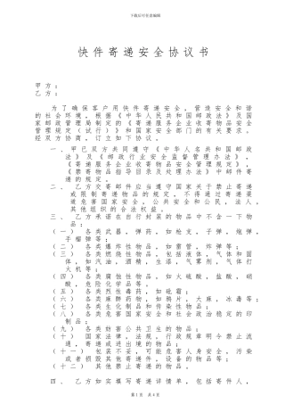 快件寄递安全协议书