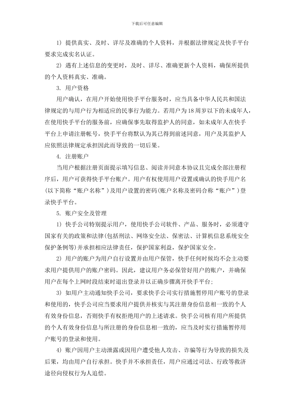 快手用户服务协议_第2页