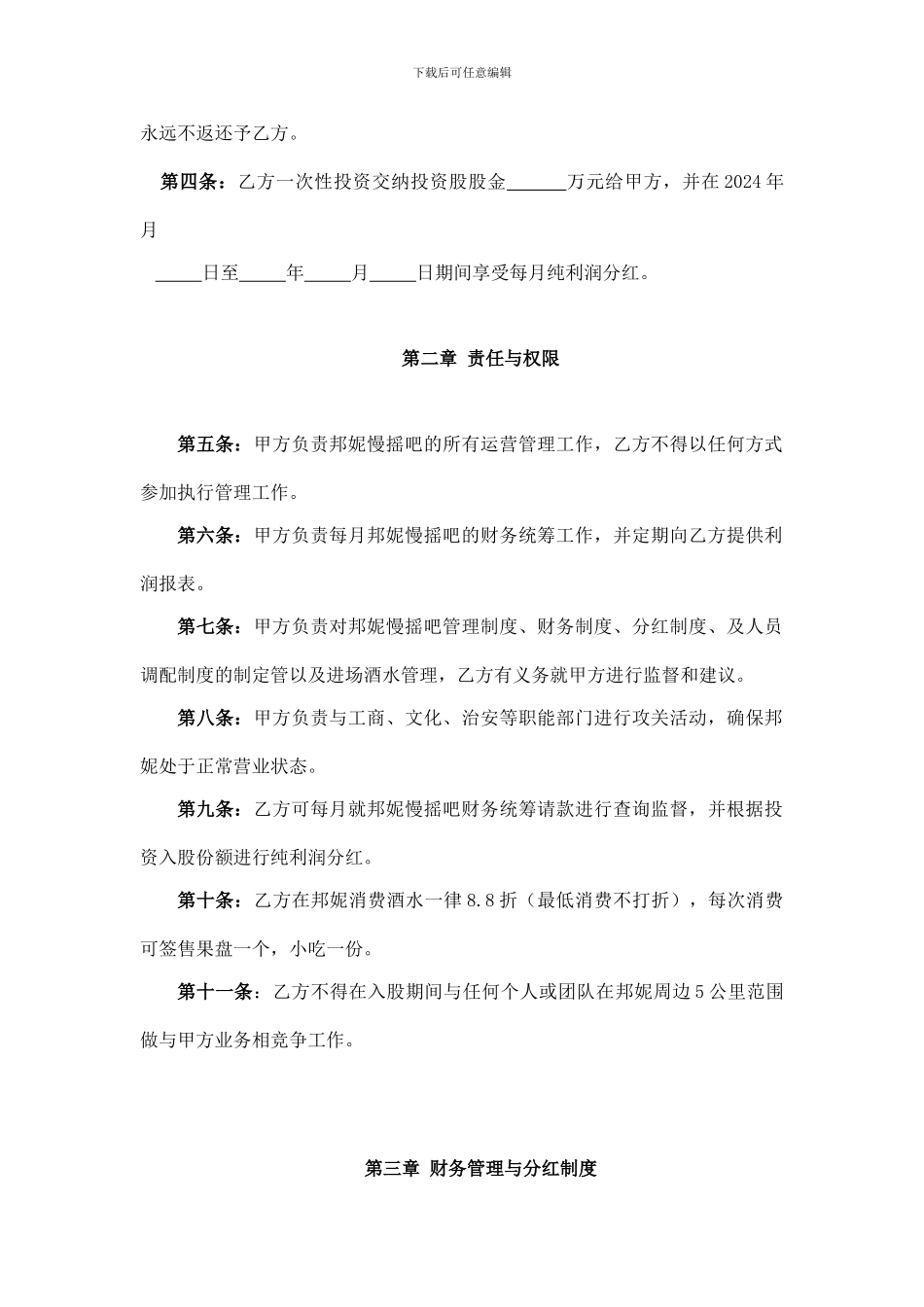 快乐股东协议_第2页