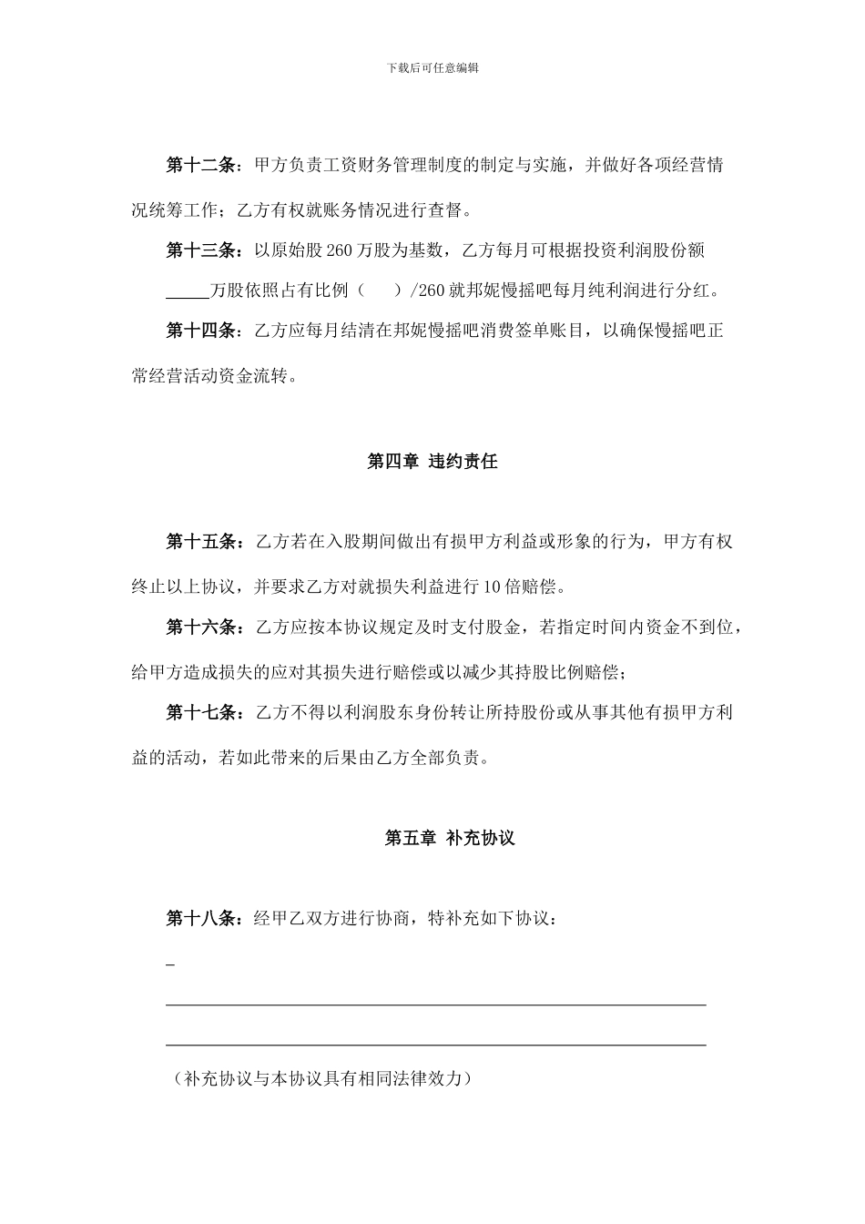 快乐股东协议_第3页