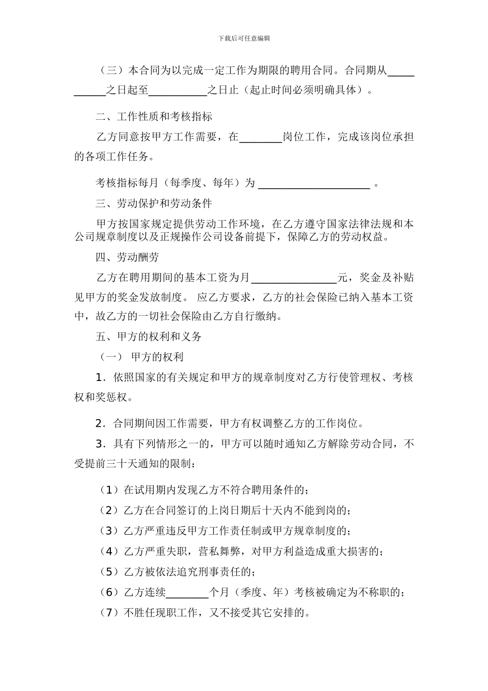 快印公司员工聘用合同_第2页