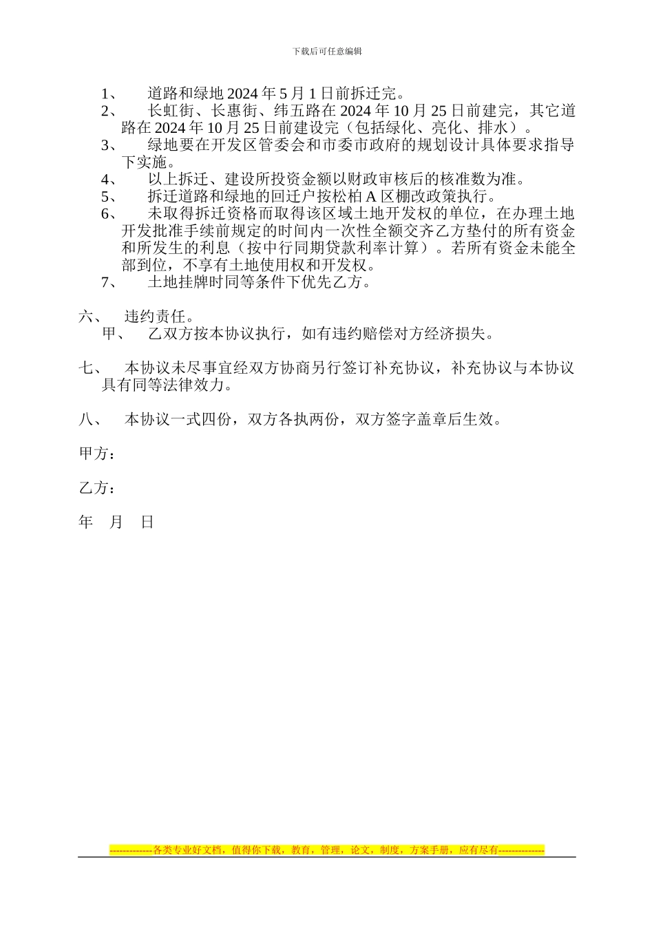德惠经济开发区园区内道路建设项目合作协议书_第2页