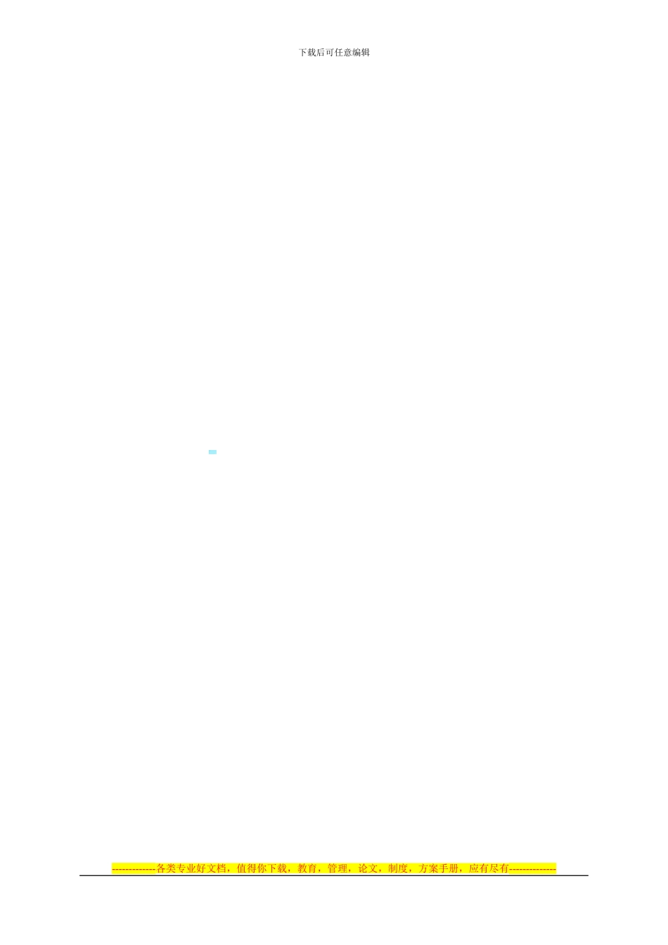 德惠经济开发区园区内道路建设项目合作协议书_第3页