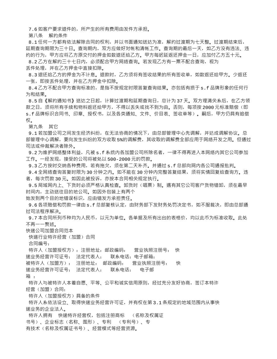 快递代理加盟合同_第3页