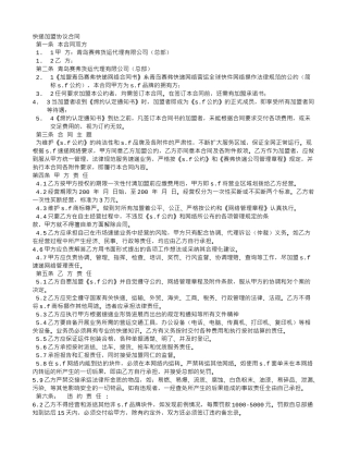 快递代理加盟合同