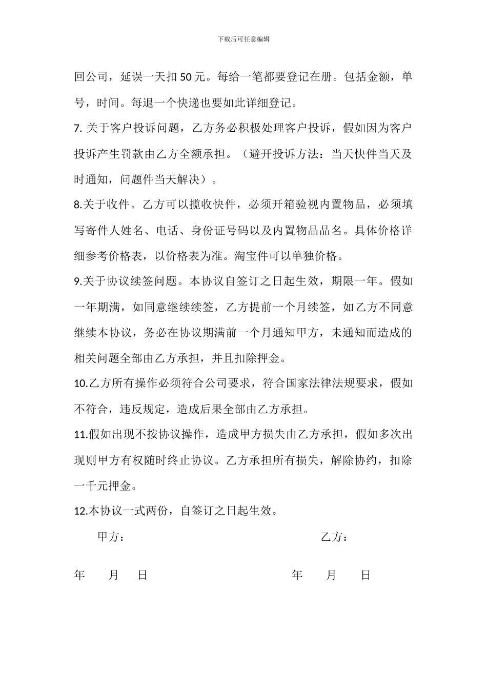 快递代理协议书_第2页