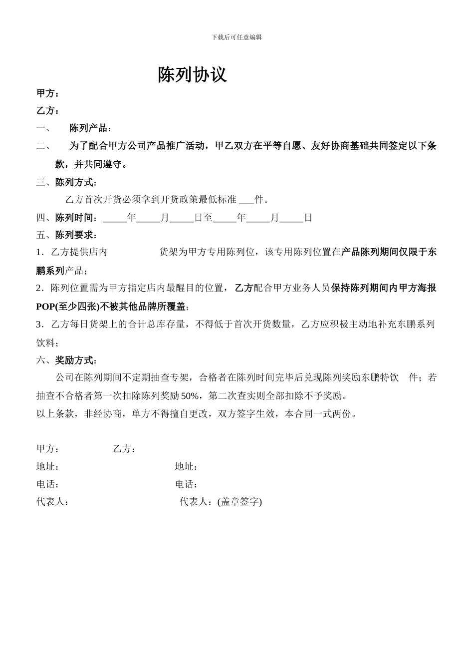快消品陈列协议_第1页