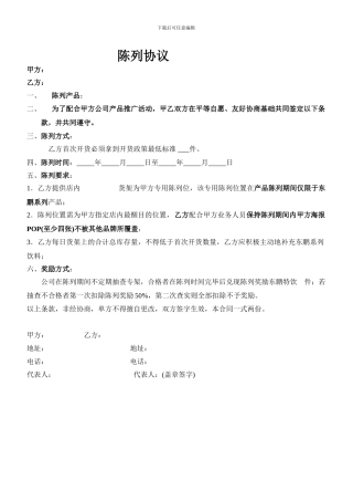 快消品陈列协议