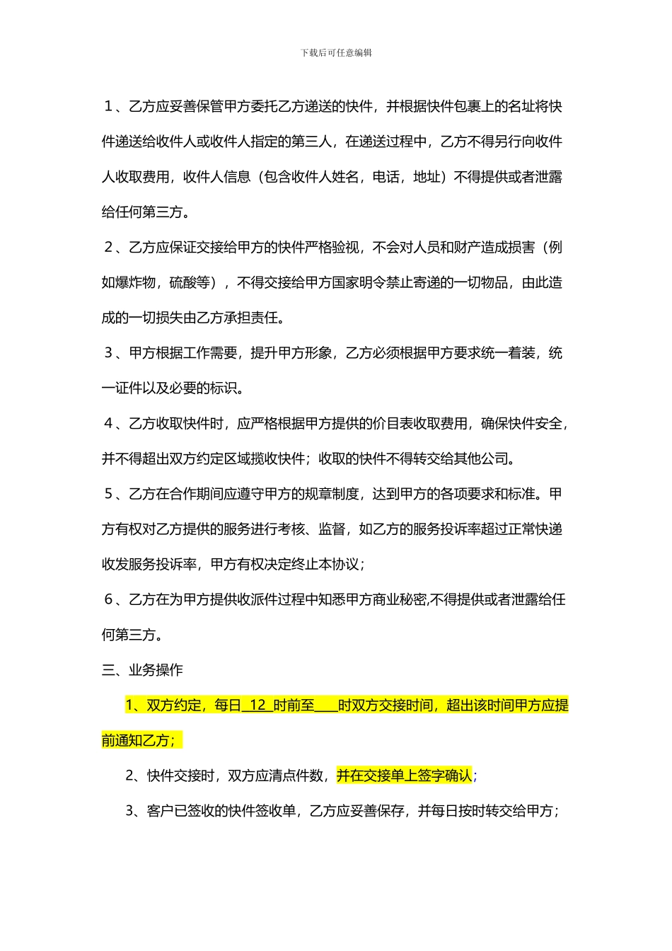 快递代发代收合作协议-_第2页