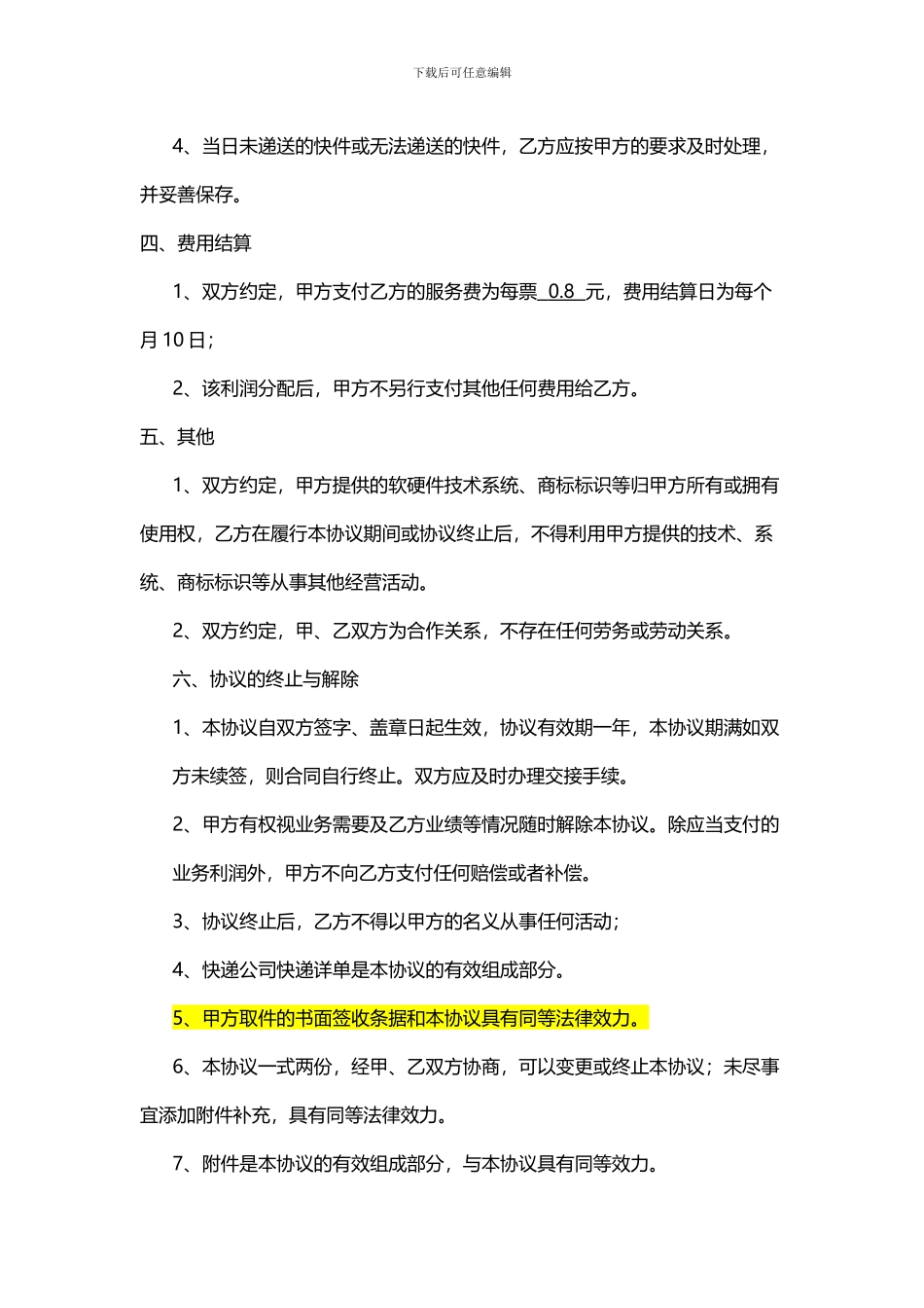 快递代发代收合作协议-_第3页