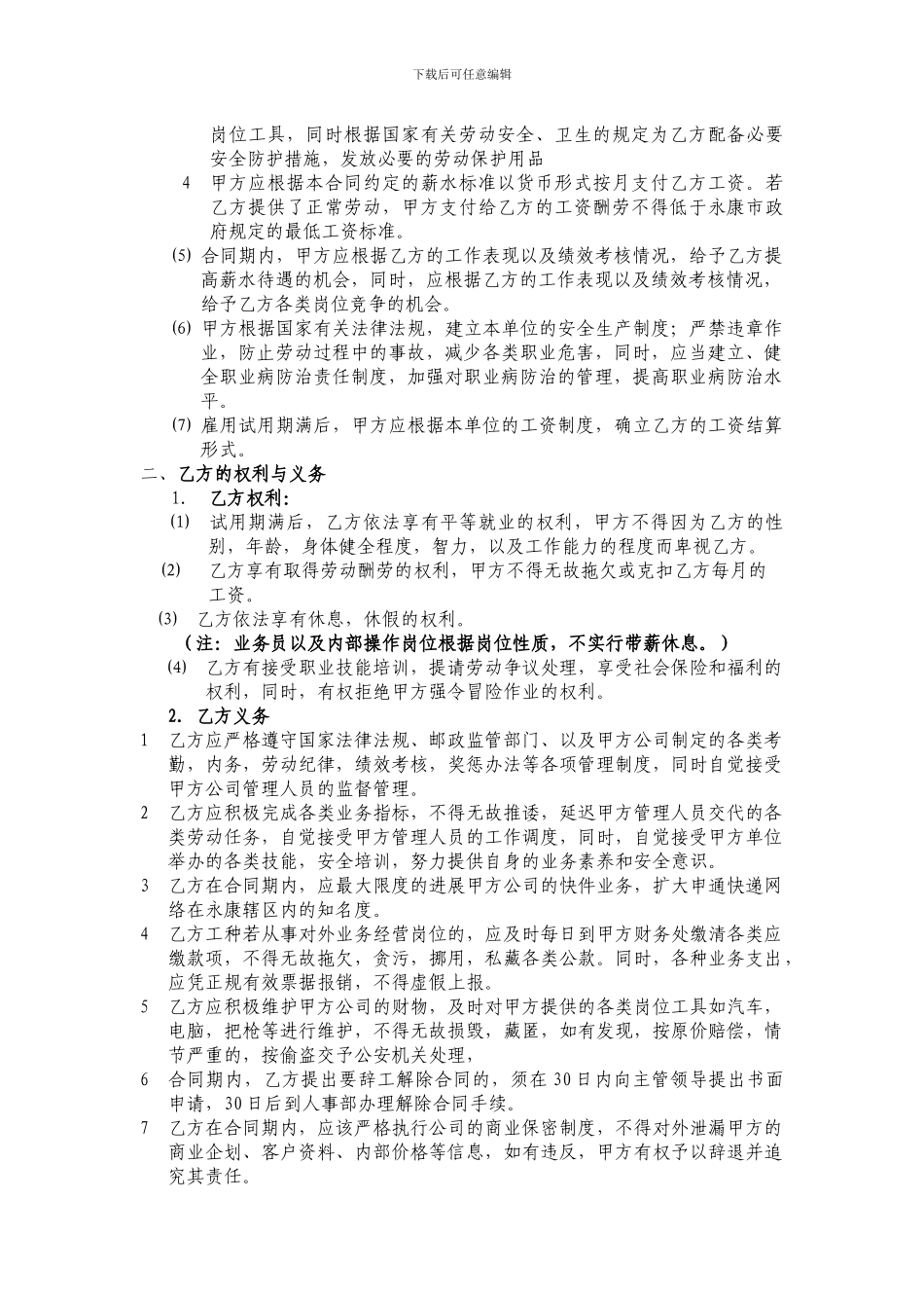 快递公司劳动合同_第2页