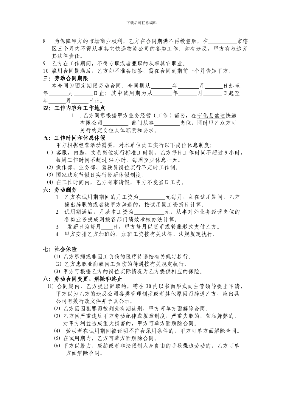 快递公司劳动合同_第3页