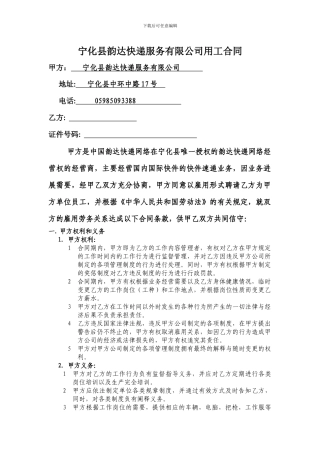 快递公司劳动合同