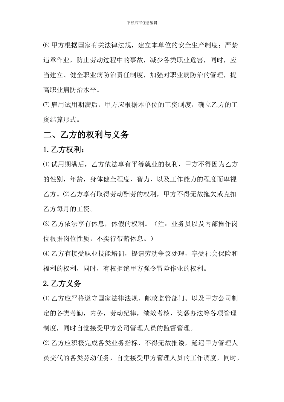 快递企业员工劳动合同范本_第3页