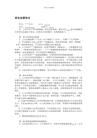 快递公司承包加盟协议模板