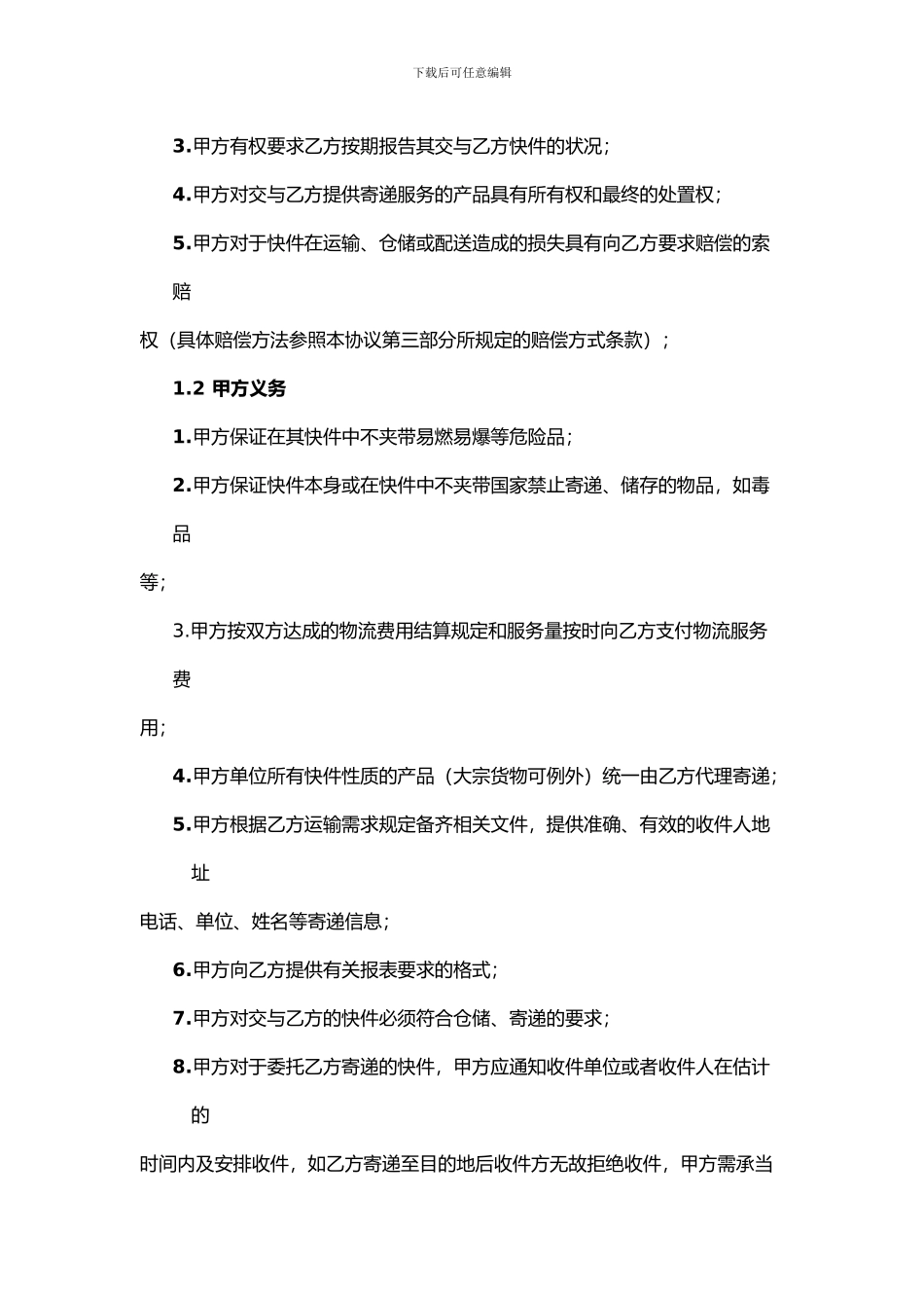快递寄递合同样本_第2页