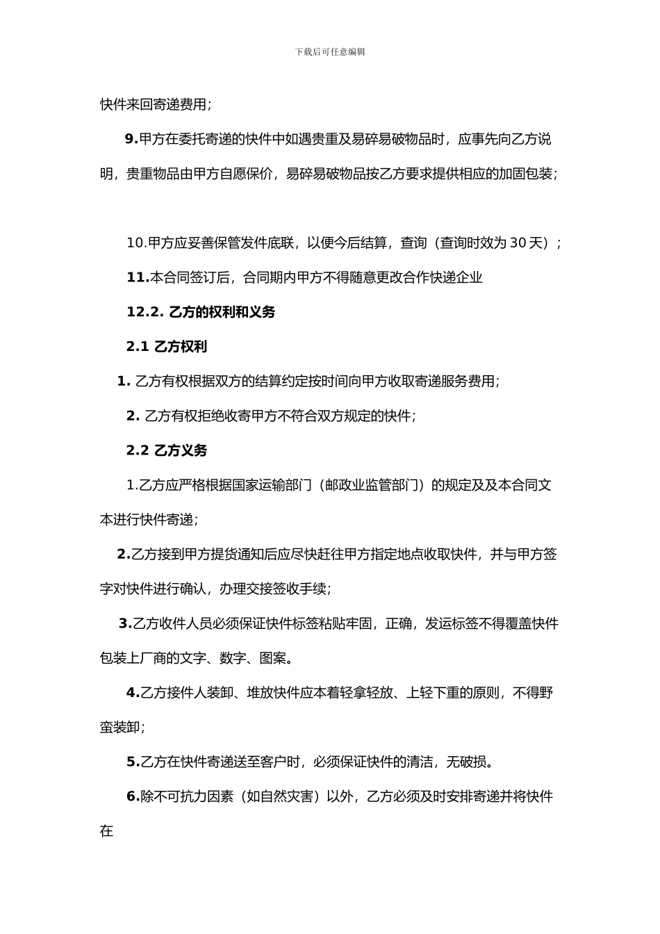 快递寄递合同样本_第3页