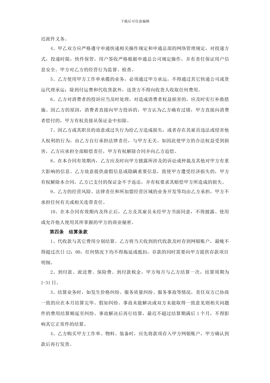 快递公司承包合同_第2页