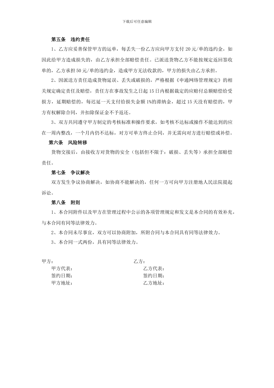 快递公司承包合同_第3页