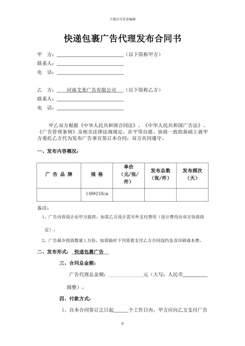 快递广告销售合同_第2页