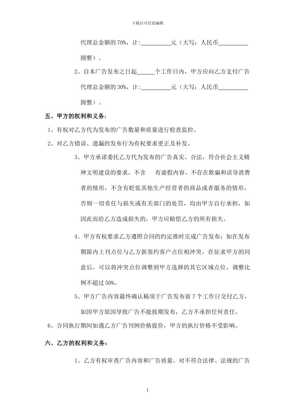 快递广告销售合同_第3页