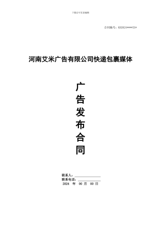 快递广告销售合同