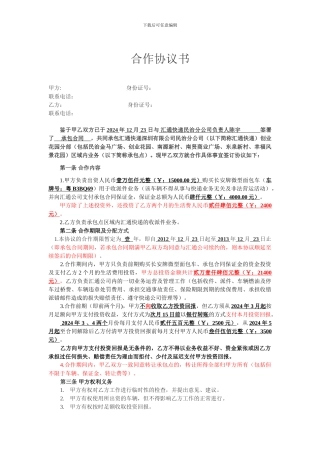 快递承包合作协议