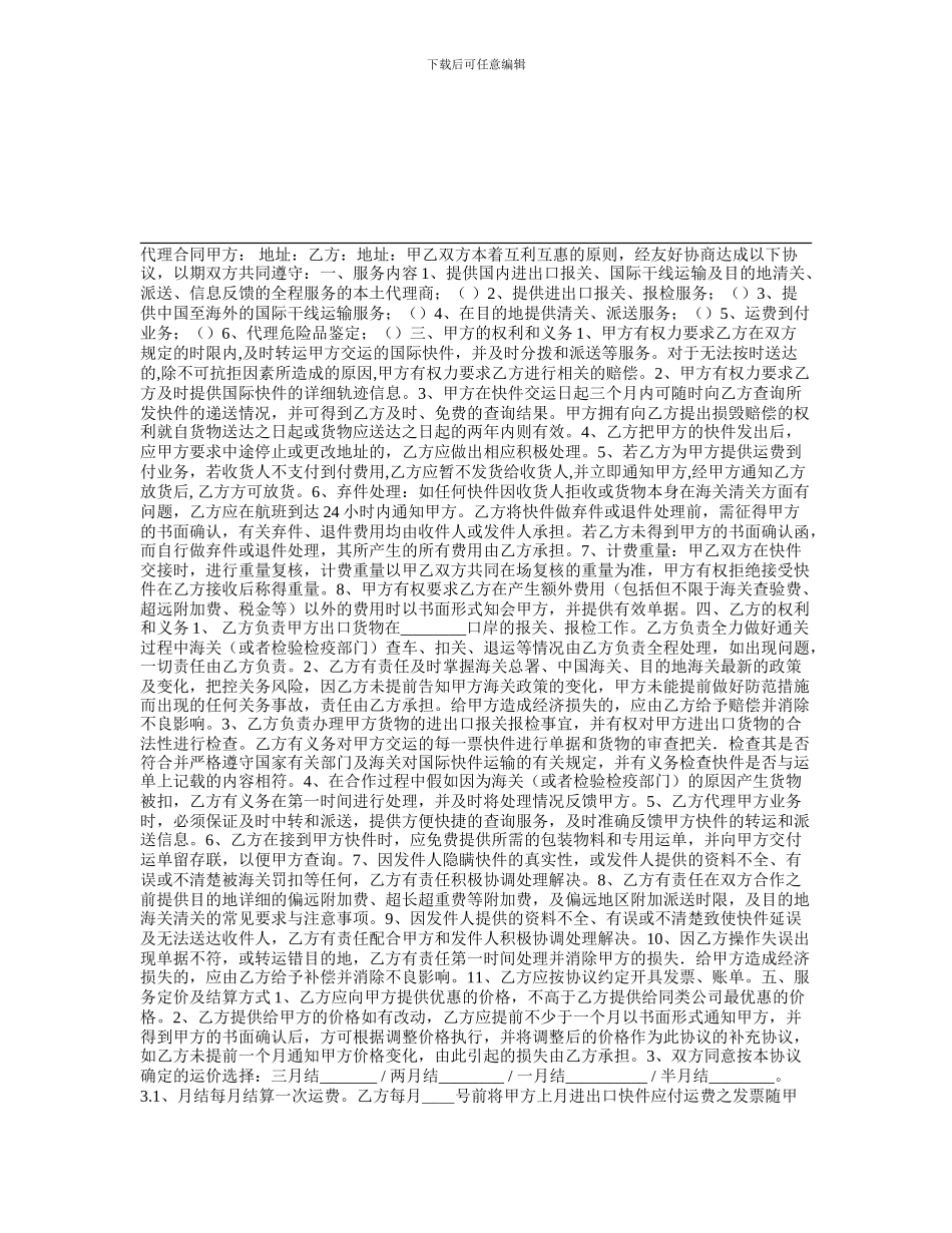 快递月结协议参考_第1页