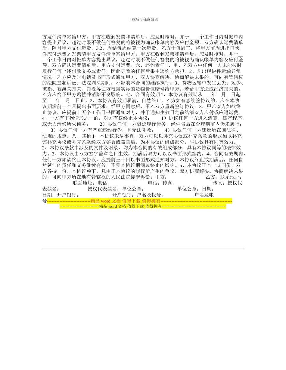 快递月结协议参考_第2页